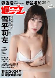 週プレ 2024年1月29日号No.5 - - 雑誌・無料試し読みなら、電子書籍・コミックストア ブックライブ