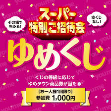 □7月12日(金)限定！『ゆめくじ』を引いてゆめタウン商品券を当てよう！｜イベント/キャンペーン｜ゆめタウン出雲｜イズミ・ゆめタウン公式サイト｜島根県 出雲市