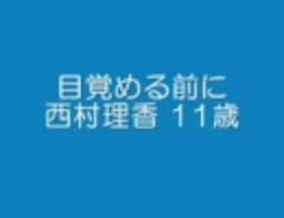 マビノギで『西村理香11歳／目覚める前に』を演奏してみた